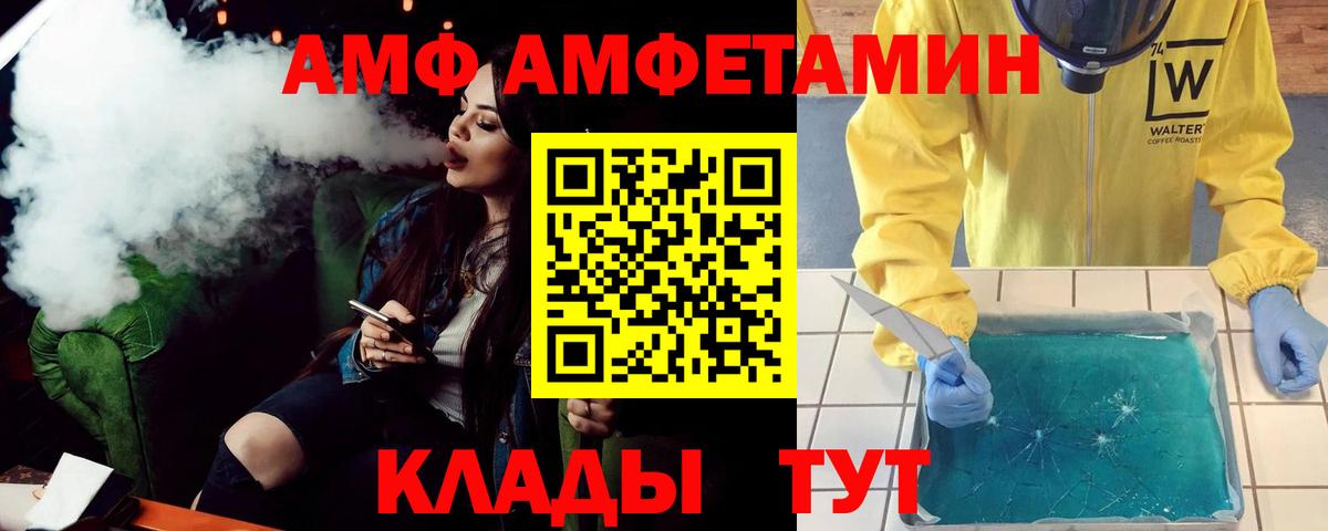 Амфетамин  Вход с VPN  Нурлат  АМФ  Амфетамин VHQ 