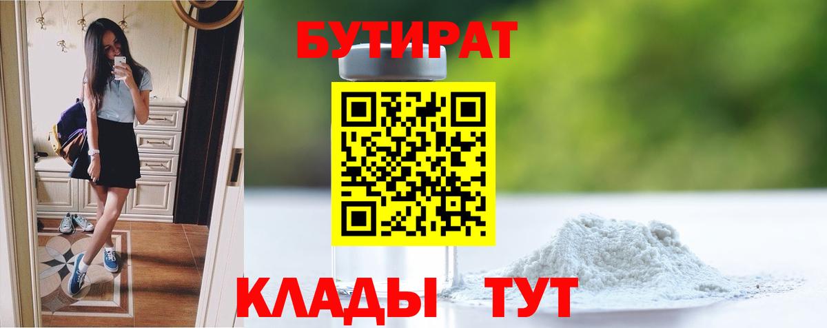 Нурлат  Бутират бутик  Вход с VPN 