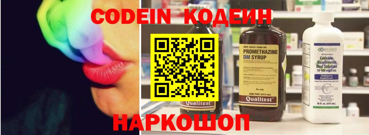 Нурлат  Кодеиновый сироп Lean напиток Lean (лин)  Codein Purple Drank  Вход с VPN 